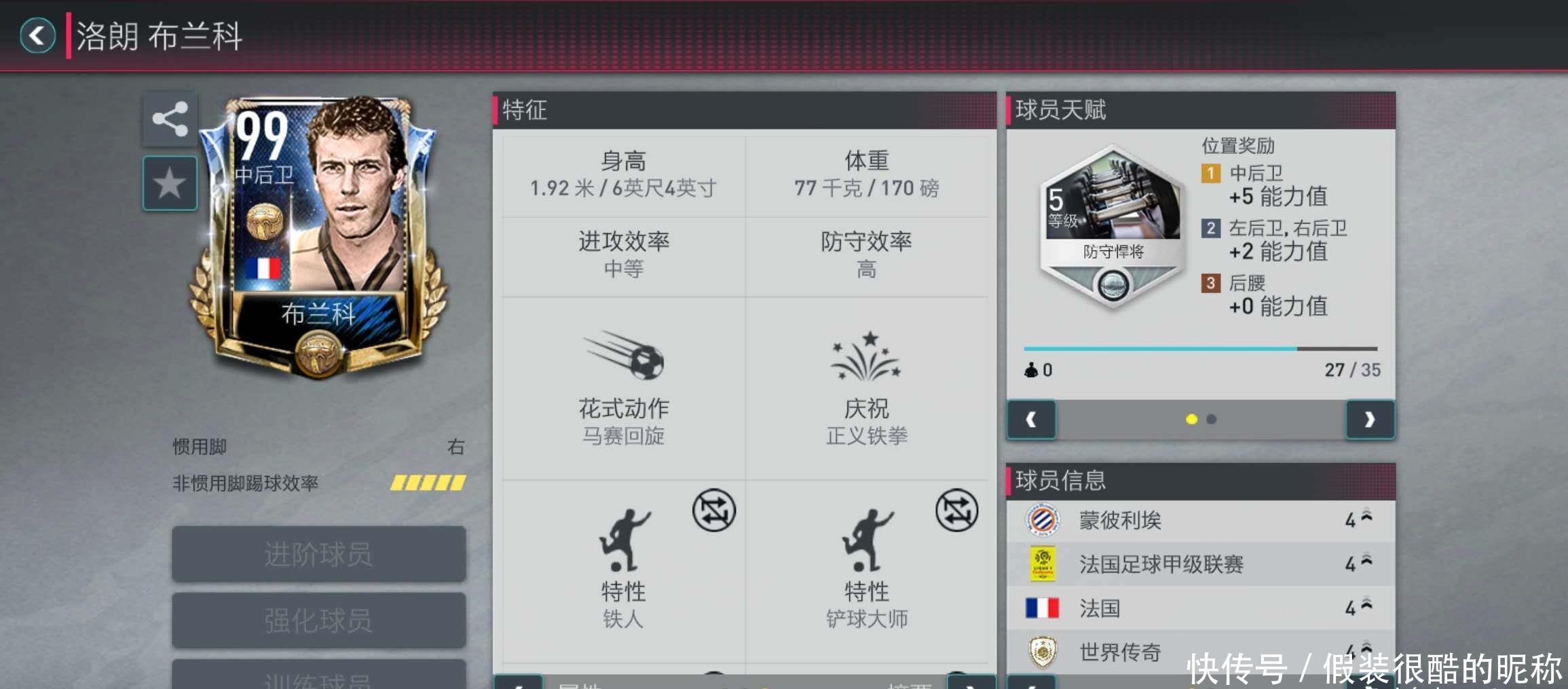 其他强队
